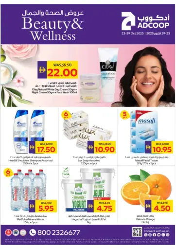 عروض الصحة والجمال من أدكووب